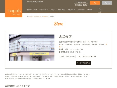 ハピリィ フォトスタジオ 吉祥寺店(写真館)(日本、〒180-0004東京都武蔵野市吉祥寺本町1丁目12−9ユニゾ吉祥寺ビル)