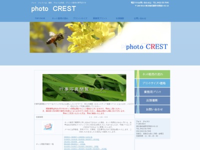 クレスト．フォトのクチコミ・評判とホームページ