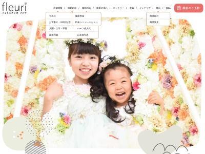フォトスタジオ・フルリ 吉祥寺・三鷹店(日本、〒180-0006東京都武蔵野市中町2丁目21−12)