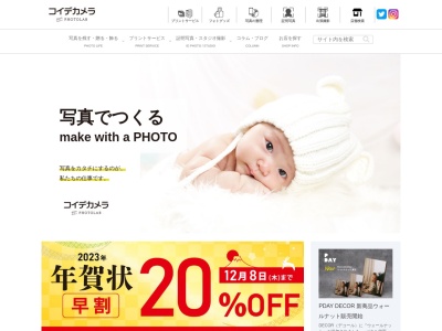 コイデカメラ武蔵境イトーヨーカドー 東館店(2022丁目,境南町武蔵野市東京都180-0023日本)