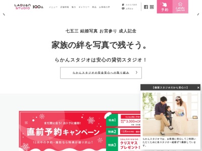 らかんスタジオ 吉祥寺本店のクチコミ・評判とホームページ