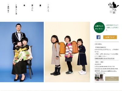 山猫写真館(日本、〒181-0013東京都三鷹市14東京都三鷹市下連雀6-14-201F)