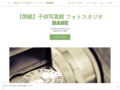 子供写真館 フォトスタジオBASE(日本、〒181-0015東京都三鷹市大沢１丁目１４−１５)