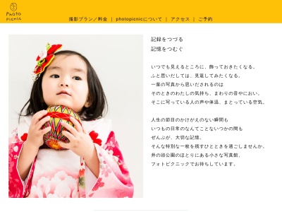photopicnic(日本、〒181-0001東京都三鷹市井の頭３丁目３２−１６井の頭セブンスターマンション1F)