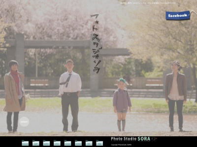 フォトスタジオ SORAのクチコミ・評判とホームページ