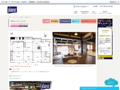 ハウススタジオ プラネアール青梅スタジオ(日本、〒198-0001東京都青梅市成木8丁目333)