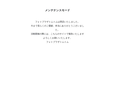 フォトプラザ トムトム(日本、〒183-0011東京都府中市白糸台5丁目1−1)