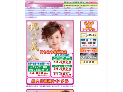 サクシード(日本、〒182-0024東京都調布市布田2丁目50−2)