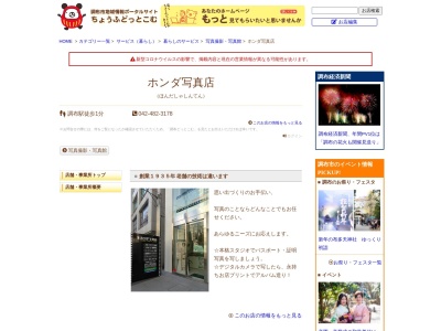 ホンダ写真店のクチコミ・評判とホームページ