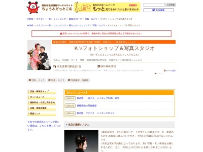 ケイズフォトショップ(日本、〒182-0025東京都調布市多摩川5丁目6−3)