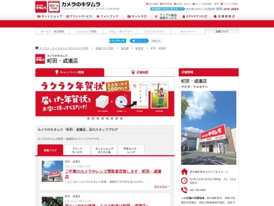 カメラのキタムラ町田成瀬店(東京都町田市小川2-28-5)