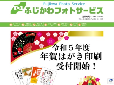 ランキング第10位はクチコミ数「0件」、評価「0.00」で「ふじかわフォトサービス」