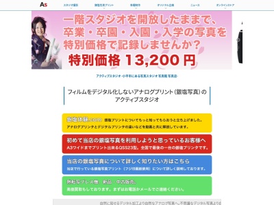アクティブスタジオ(日本、〒187-0043東京都小平市学園東町１丁目１３−９)