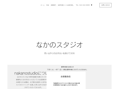 なかのスタジオのクチコミ・評判とホームページ