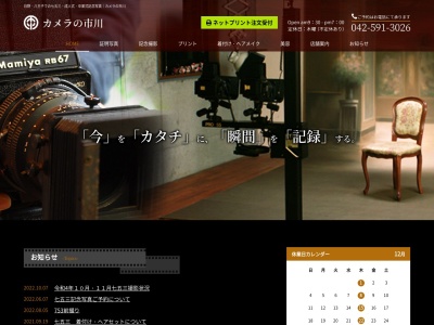 市川写真館のクチコミ・評判とホームページ