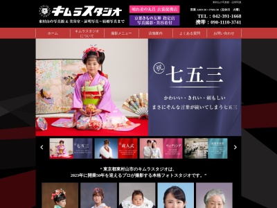 キムラスタジオ(日本、〒189-0013東京都東村山市栄町2丁目32−9)