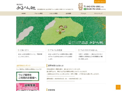 （株）めるへん社(日本、〒185-0031東京都国分寺市富士本１−２１−１５)