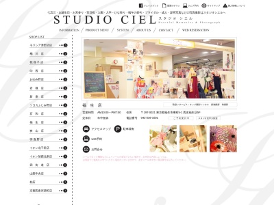 スタジオシエル福生店(日本、〒197-0021東京都福生市東町5−１西友福生店5F)