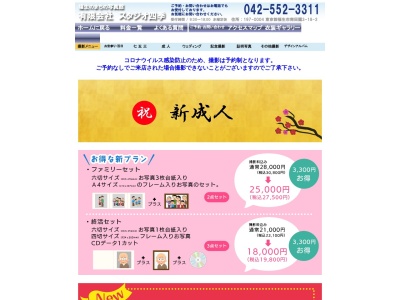（有）スタジオ四季(日本、〒197-0004東京都福生市南田園３丁目１８−２)