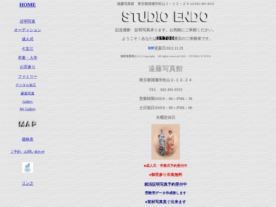 遠藤写真館のクチコミ・評判とホームページ