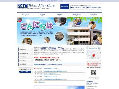 東京アフターケア協会(日本、〒204-0022東京都清瀬市松山2丁目18−2)