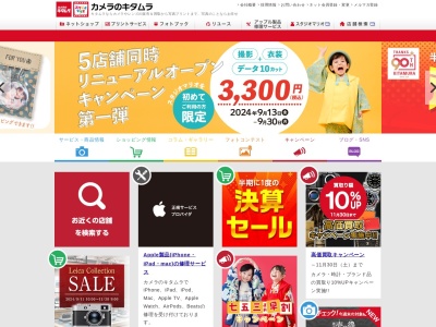 カメラのキタムラ東久留米店(東京都東久留米市下里5-2-10)