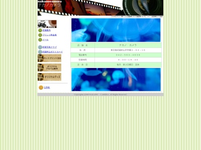 ナカノカメラのクチコミ・評判とホームページ