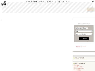 スタジオ・アンココリア多摩センター(日本、〒206-0033東京都多摩市落合１丁目４６−１)