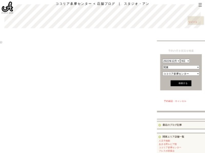 ランキング第2位はクチコミ数「0件」、評価「0.00」で「スタジオ・アンココリア多摩センター」