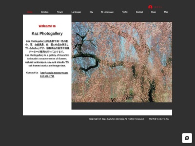 Ｋａｚ写真工房(日本、〒197-0801東京都あきる野市菅生５７８−３)
