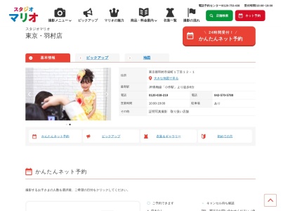 スタジオマリオ 瑞穂・ザ・モールみずほ店(日本、〒190-1203東京都西多摩郡瑞穂町大字高根６２３ザ・モールみずほ１６２Ｆ)