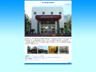 大島町郷土資料館のクチコミ・評判とホームページ