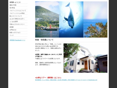 民宿寺田屋(日本、〒100-0301東京都利島村)