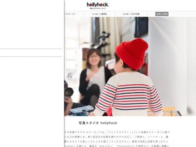 ランキング第13位はクチコミ数「32件」、評価「3.72」で「写真スタジオ hollyhock(ホリーホック) 横浜ベイクォーター」