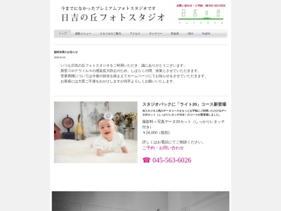 日吉の丘フォトスタジオ(日本、〒223-0062神奈川県横浜市港北区日吉本町1丁目28−3)
