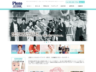 田代写真館(日本、〒233-0002神奈川県横浜市港南区上大岡西1丁目15−1)