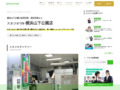 スタジオ728横浜山下公園店(神奈川県横浜市中区山下町1)