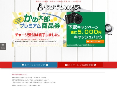 ペンギンカメラ白楽店(神奈川県横浜市神奈川区白楽100)