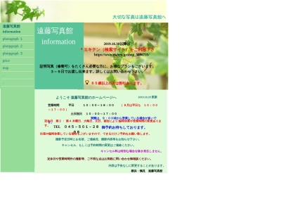 遠藤写真館(日本、〒230-0051神奈川県横浜市鶴見区鶴見中央2丁目1−18)