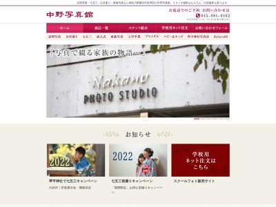 中野写真館(日本、〒226-0027神奈川県横浜市緑区長津田6丁目1−3)