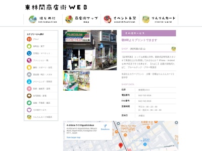 写真の店山(神奈川県相模原市南区東林間4-9-3)