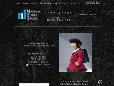 野口写真企画 ノグチフォトスタジオのクチコミ・評判とホームページ