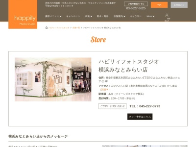 ハピリィ フォトスタジオ 横浜みなとみらい店のクチコミ・評判とホームページ