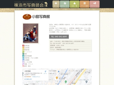 小島写真館(日本、〒240-0023神奈川県横浜市保土ケ谷区岩井町33)