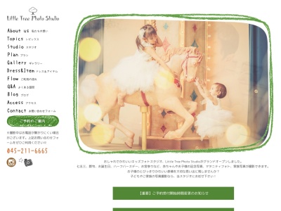 Little Tree Photo Studio(日本、〒231-0023神奈川県横浜市中区山下町50−14F)