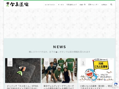 写真道場 / ちいさな伝記株式会社(日本、〒211-0004神奈川県川崎市中原区新丸子東1−825フレグランス新丸子101)