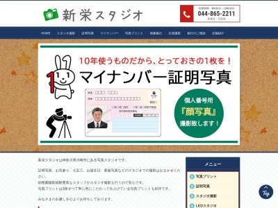 新栄スタジオ(日本、〒213-0034神奈川県川崎市高津区上作延４９６−２)