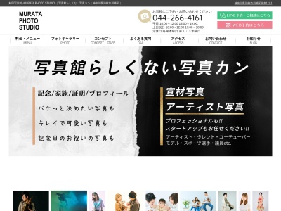 (有)村田写真館(日本、〒210-0833神奈川県川崎市川崎区桜本1丁目1−1M2ハイム1F)