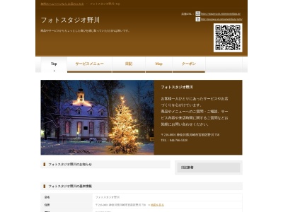 フォトスタジオ野川(日本、〒216-0001神奈川県川崎市宮前区野川758−1)