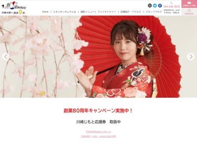 スタジオシモムラ(日本、〒210-0816神奈川県川崎市川崎区大師町13−9)